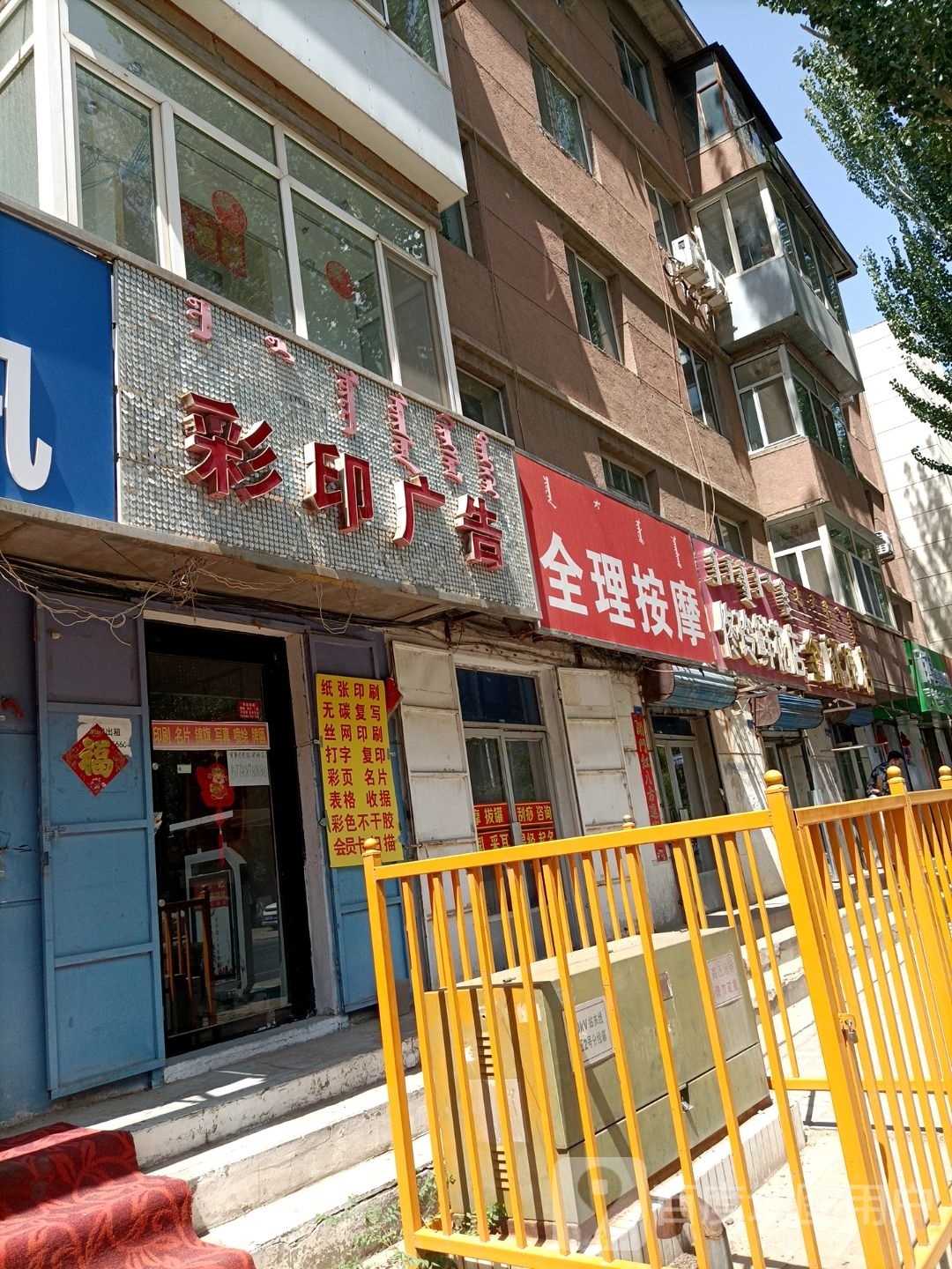 全理按摩店