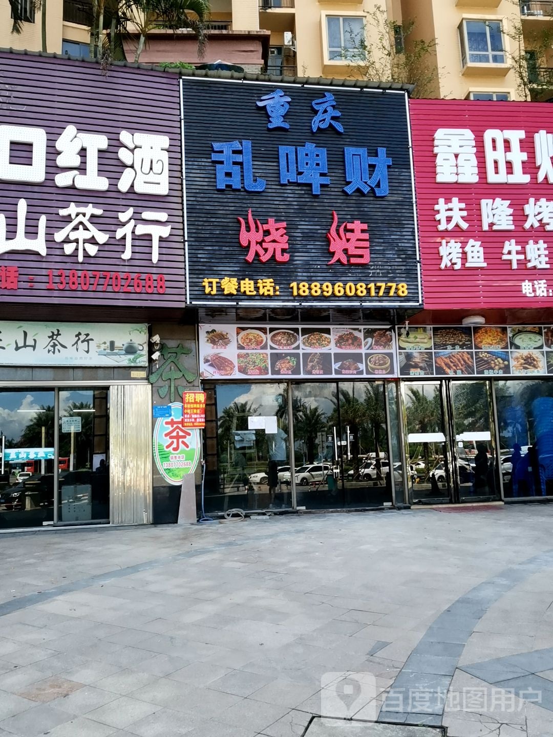 重庆乱啤财美蛙鱼头火锅(龙光·阳光海岸二期店)
