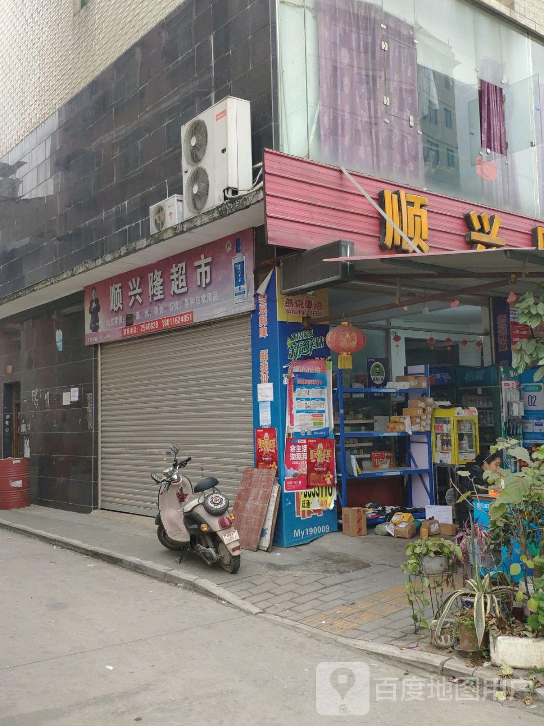 顺兴龙超市(七号路店)