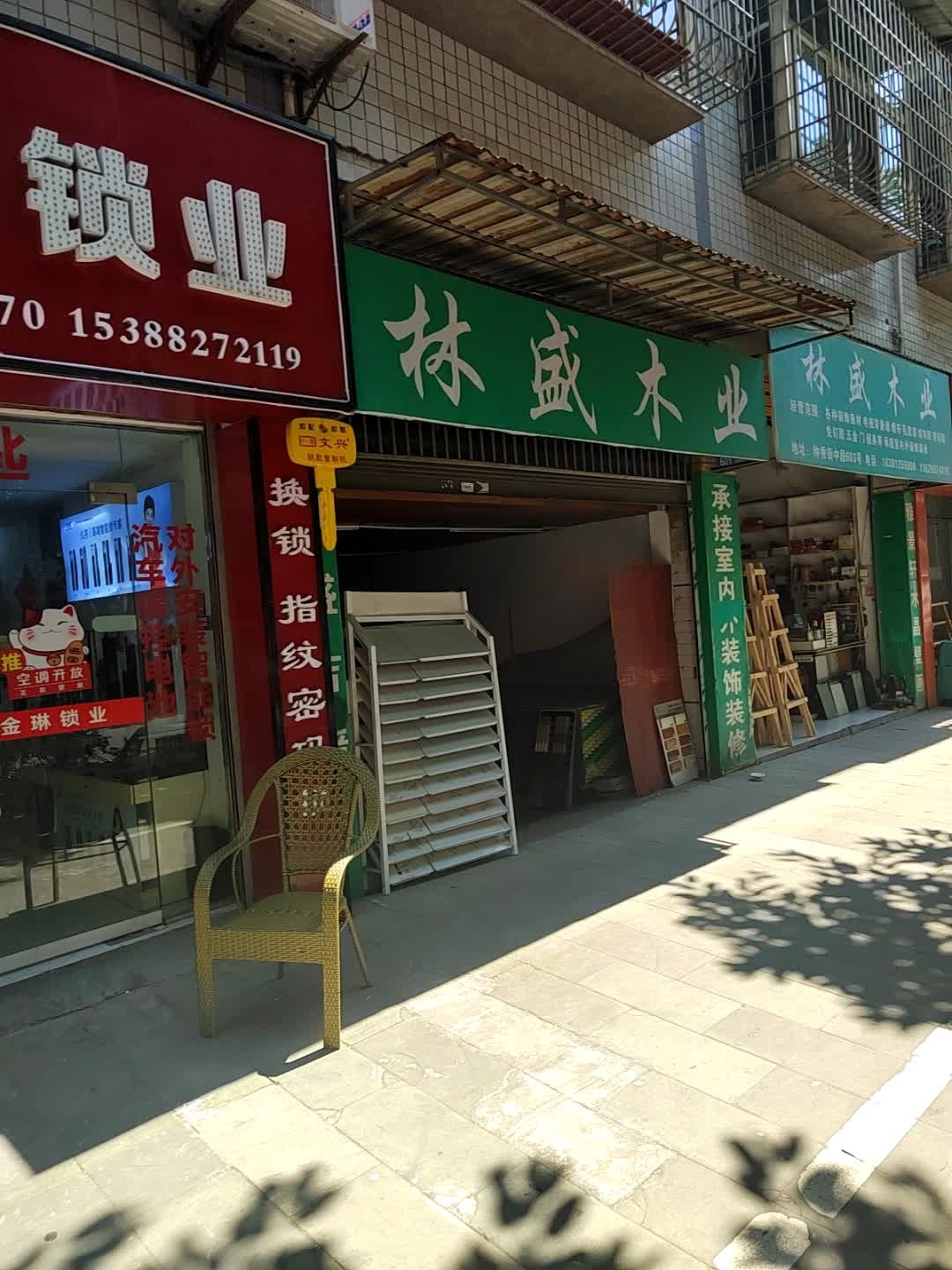金琳锁业