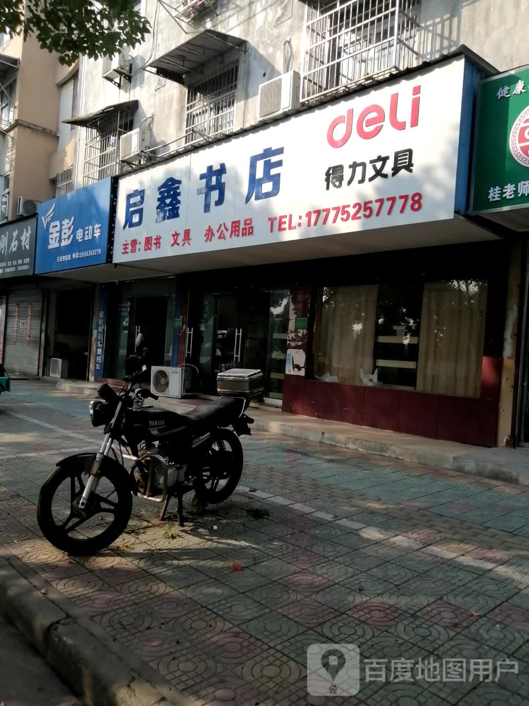 启鑫书点