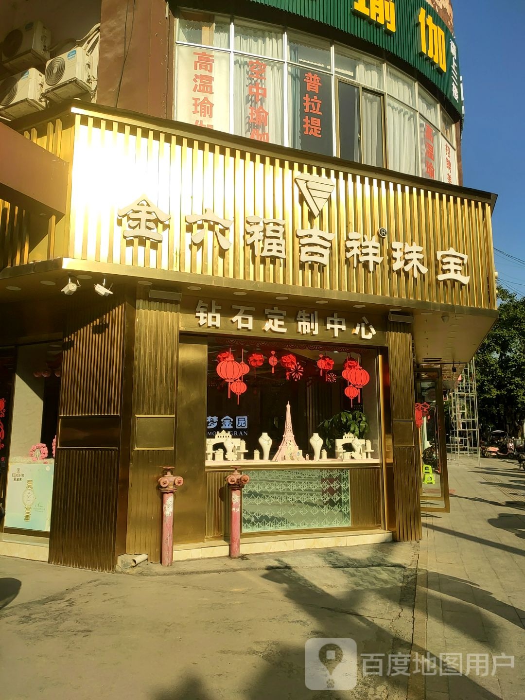 金六福吉祥珠宝(世纪嘉园店)