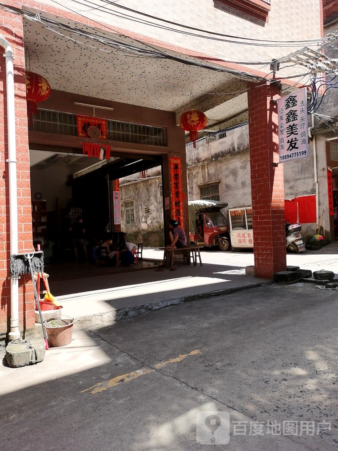 鑫鑫美发(旧州正街店)