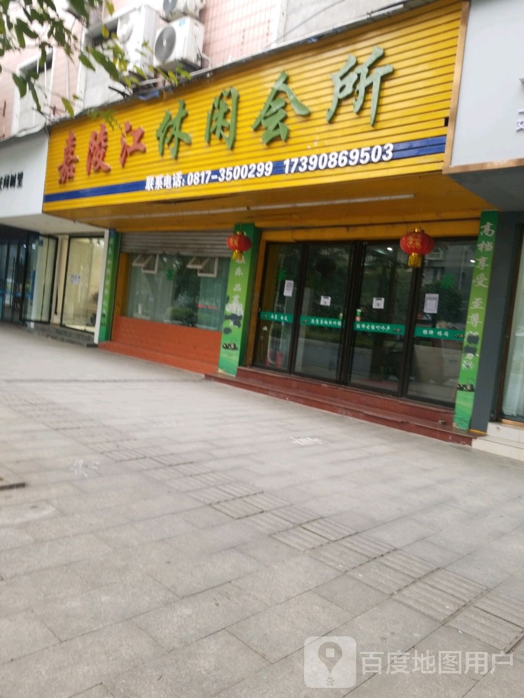 嘉陵江休闲会所