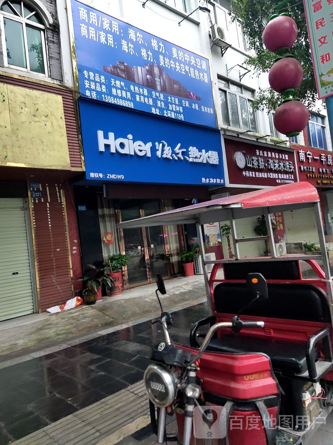 海尔热水器(北环路店)