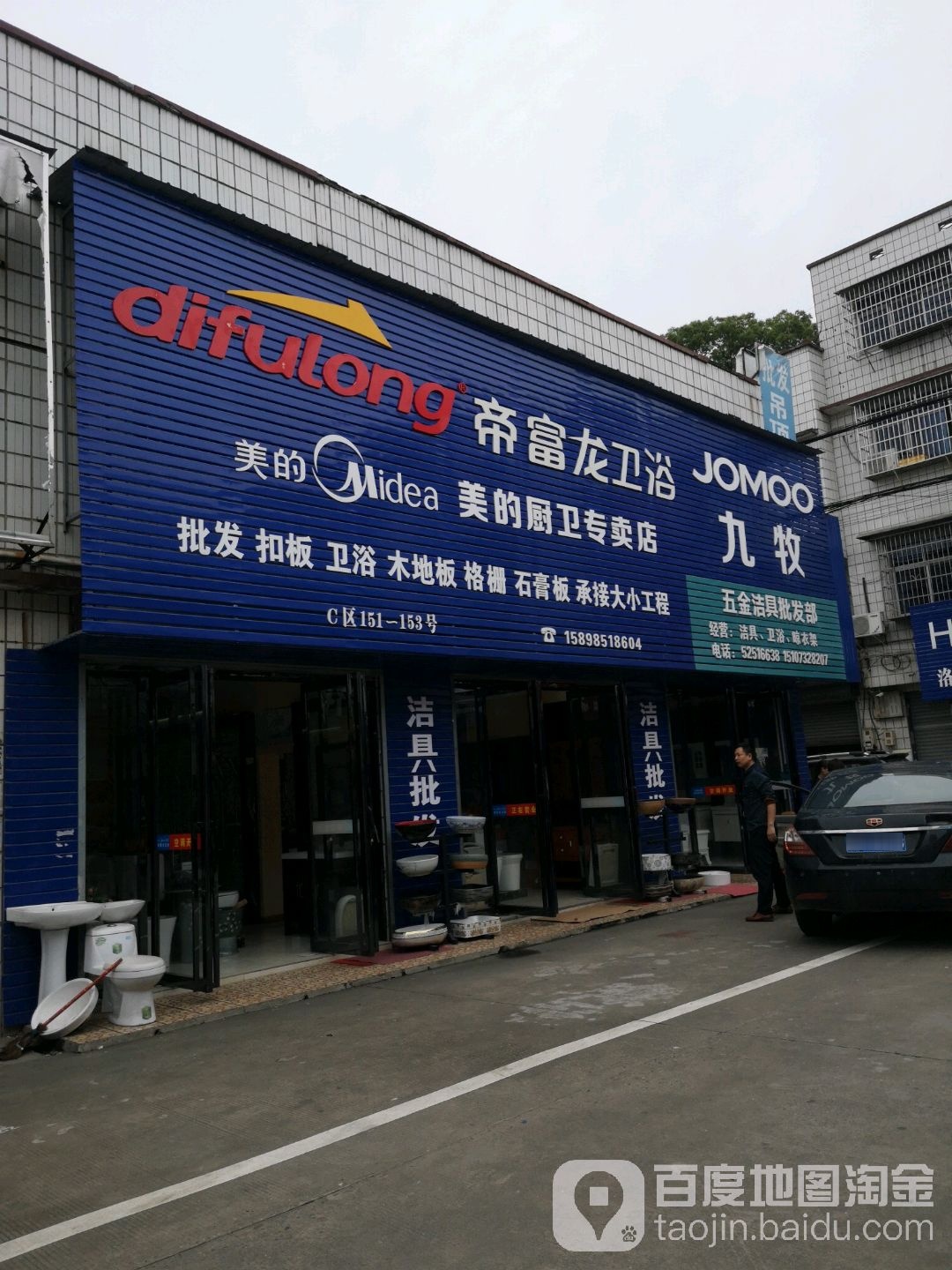 帝富龙卫浴(红旗商贸城店)