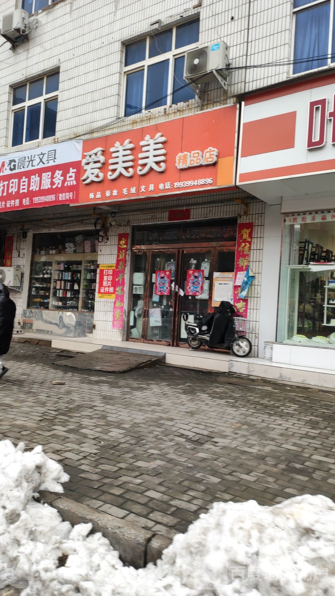 中牟县爱美美精品店