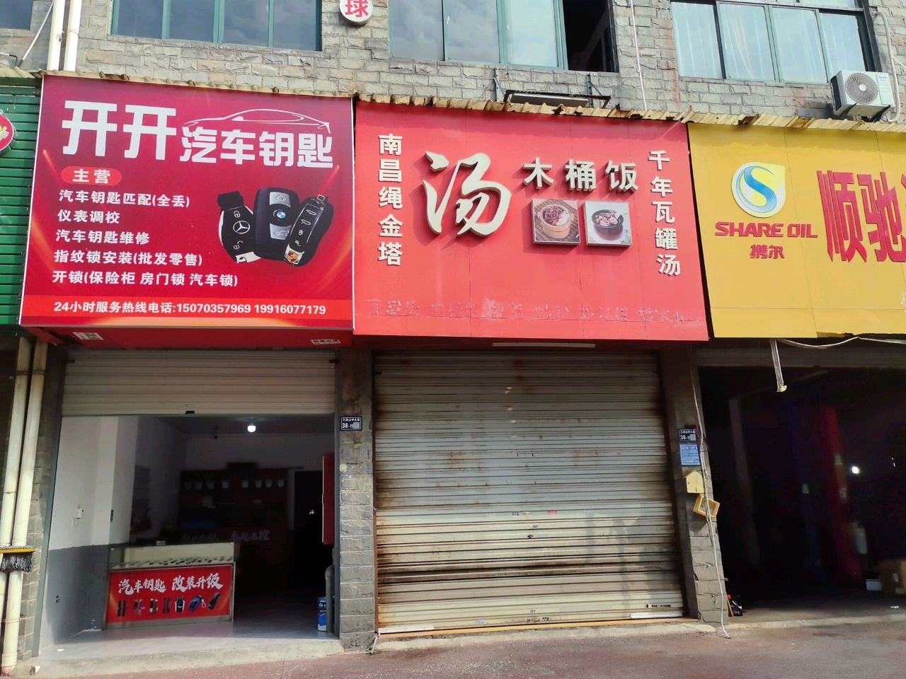 上饶开开汽车钥匙