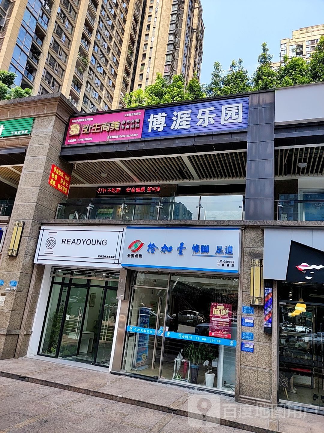 拾加壹修脚足道(万象城店)