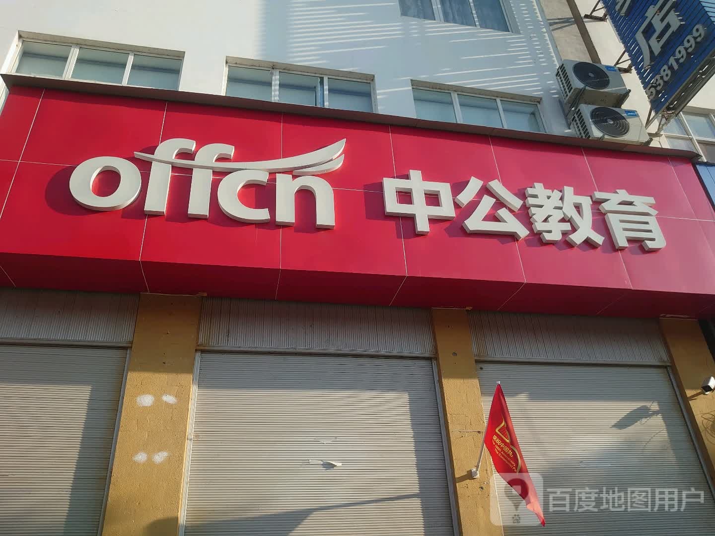 中公教育(洱源学习中心店)