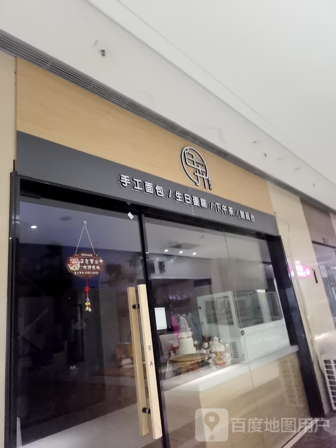 白卉(武汉恒大城市广场店)