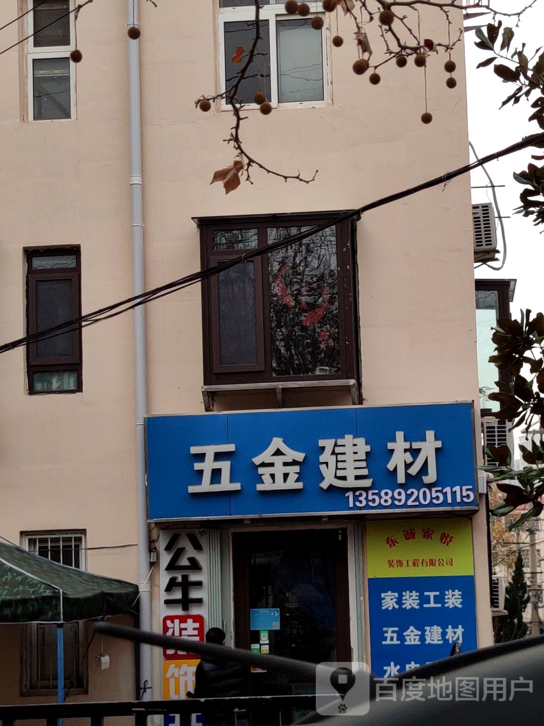 五金建材