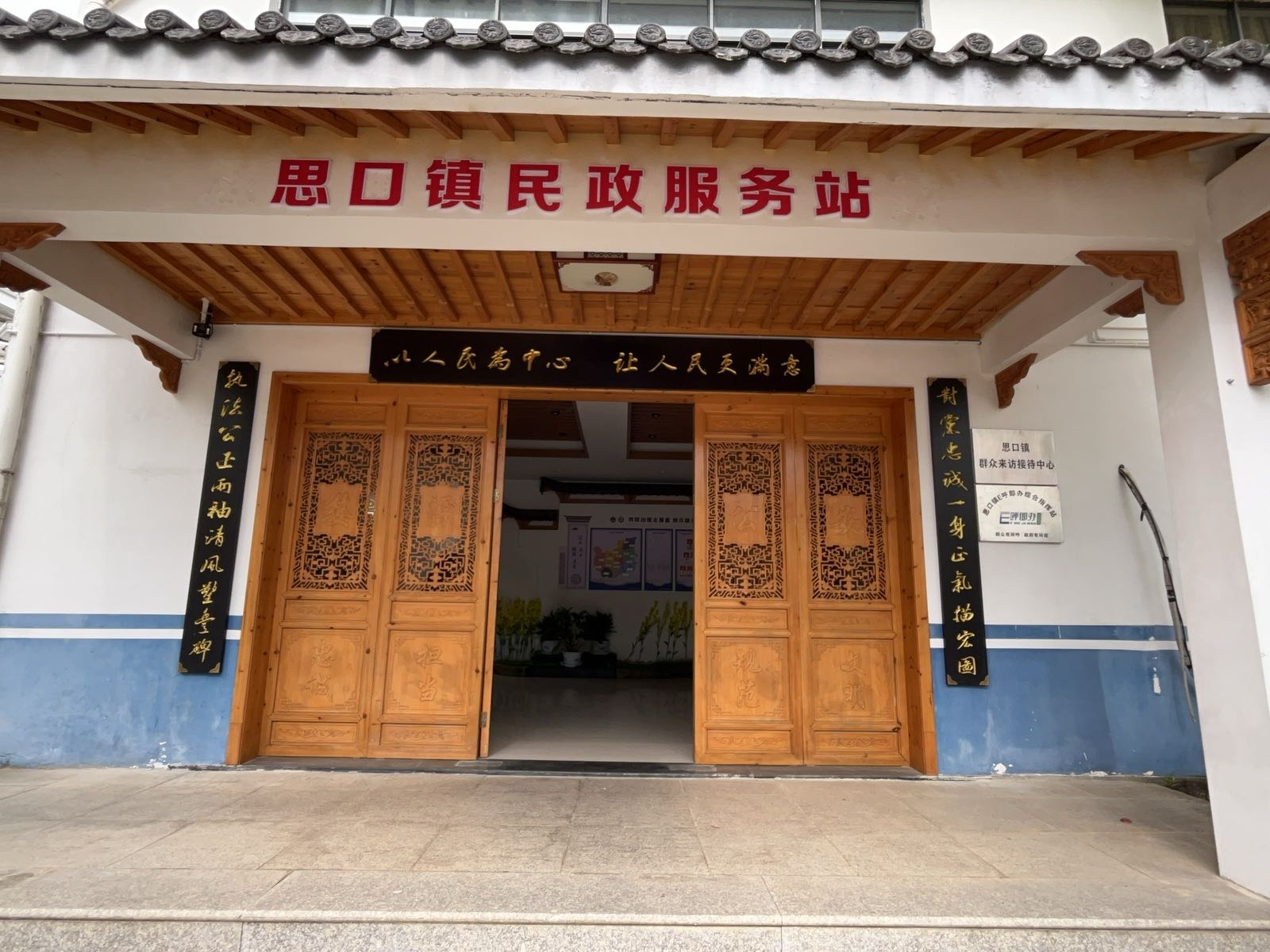 思口镇民政服务站