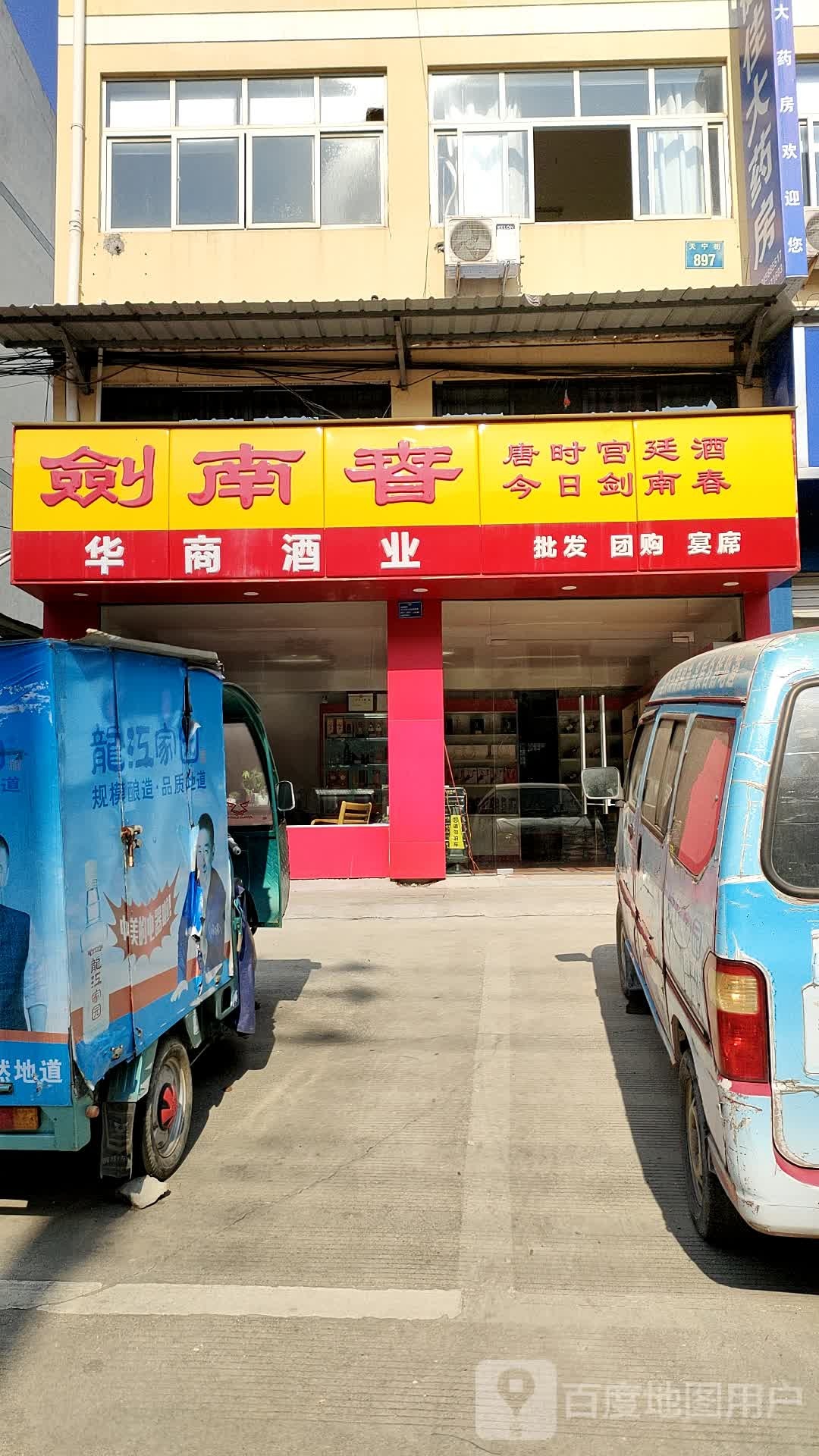 华商酒业