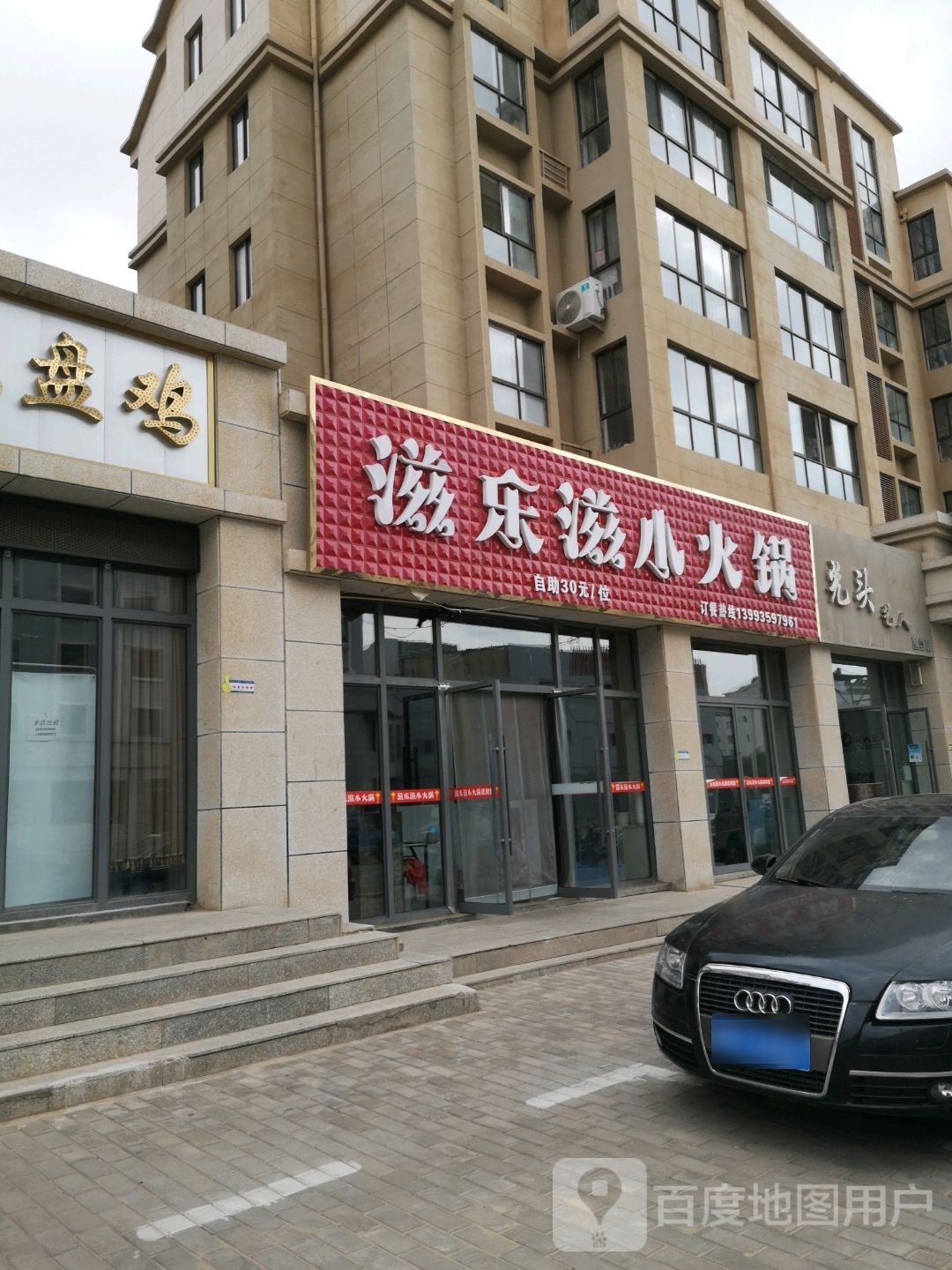 滋乐滋小火锅