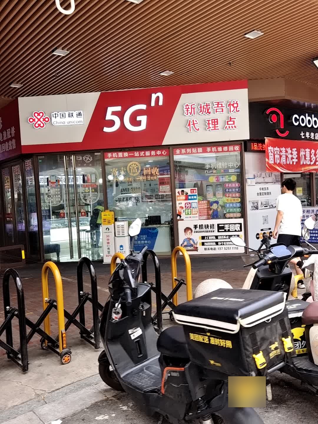 中国联通(新城吾悦代理点)