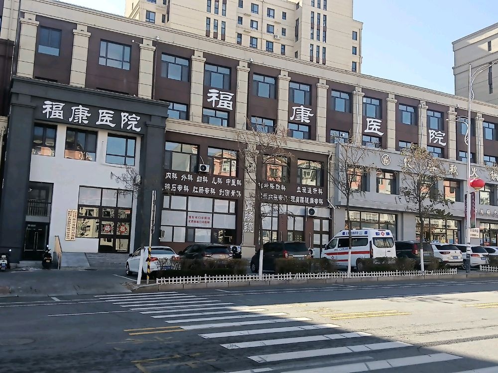 北票川洲福康医院(南山院区)