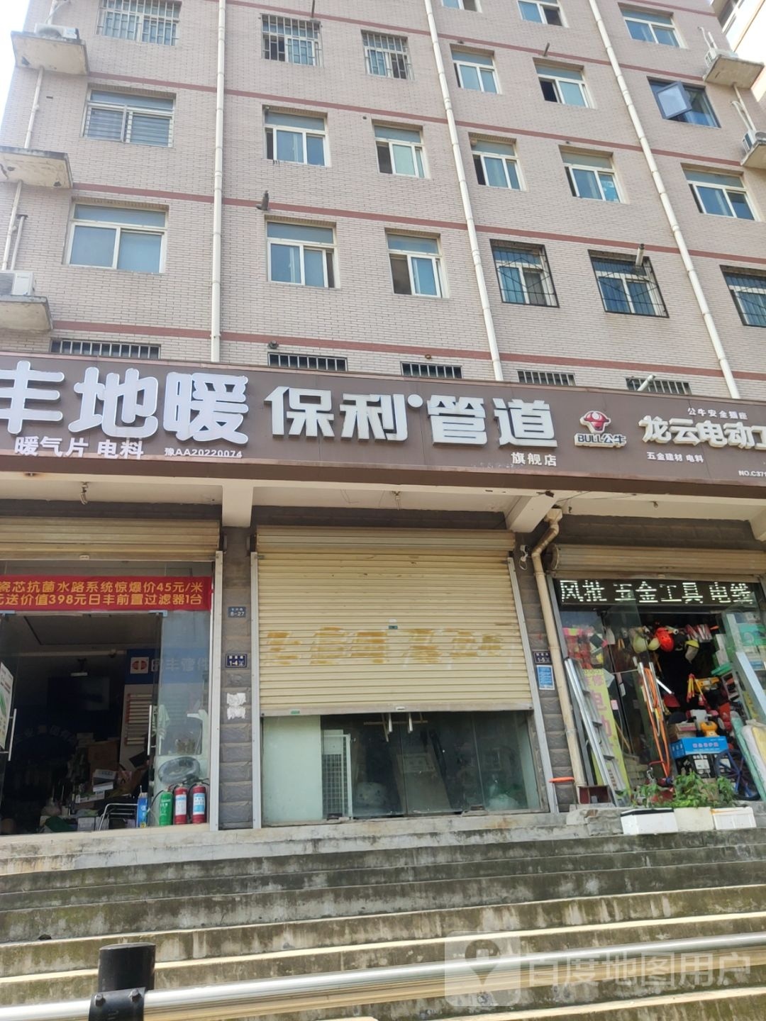 保利管道(长兴路店)