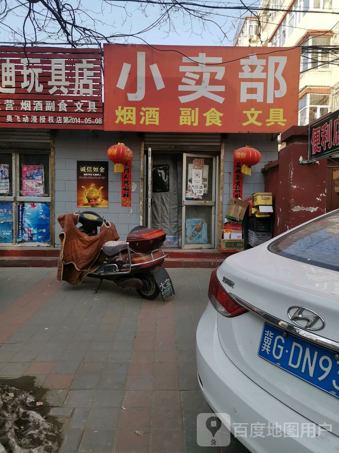 小东小卖部