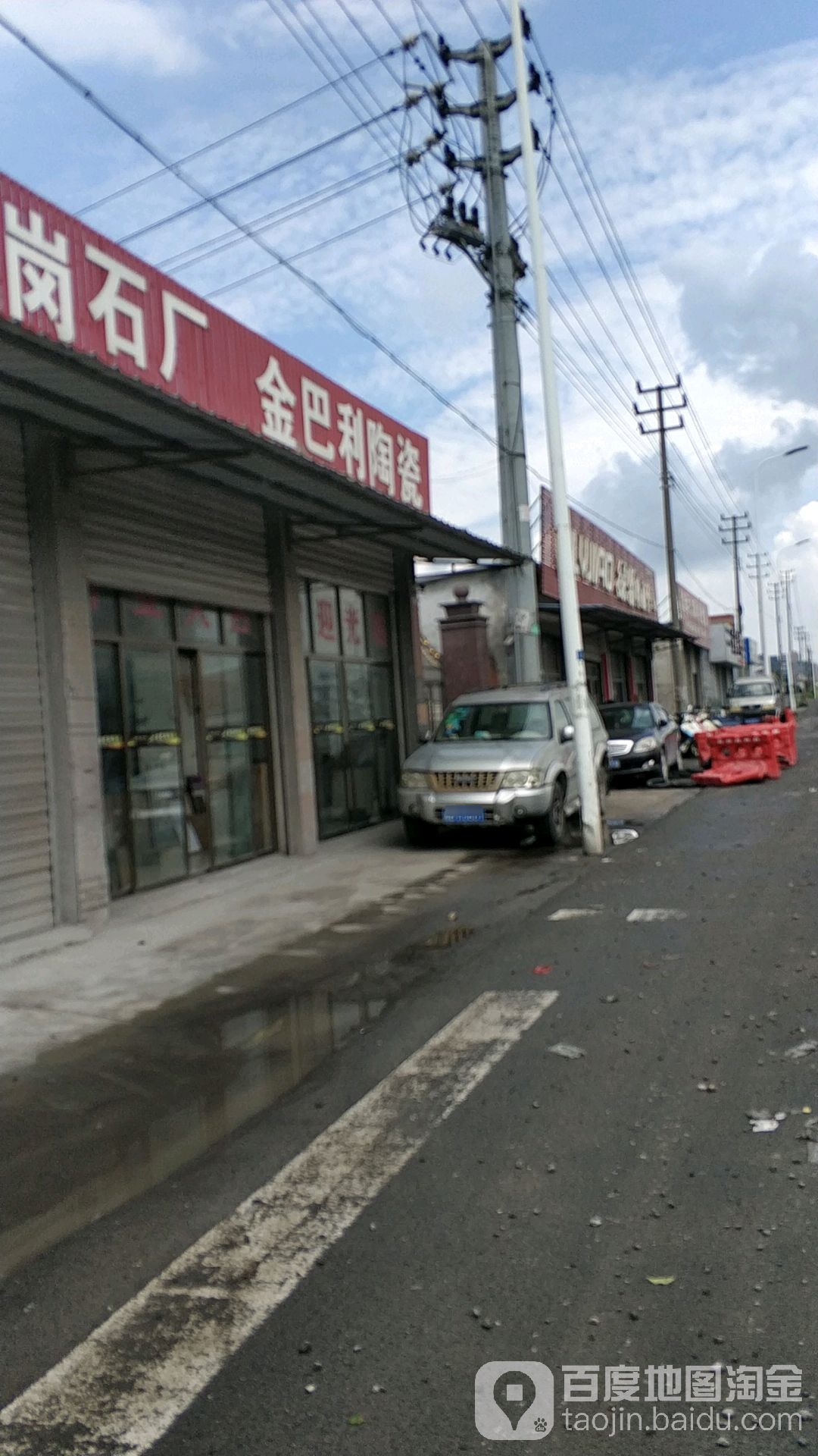 金巴利陶瓷(六一省道店)