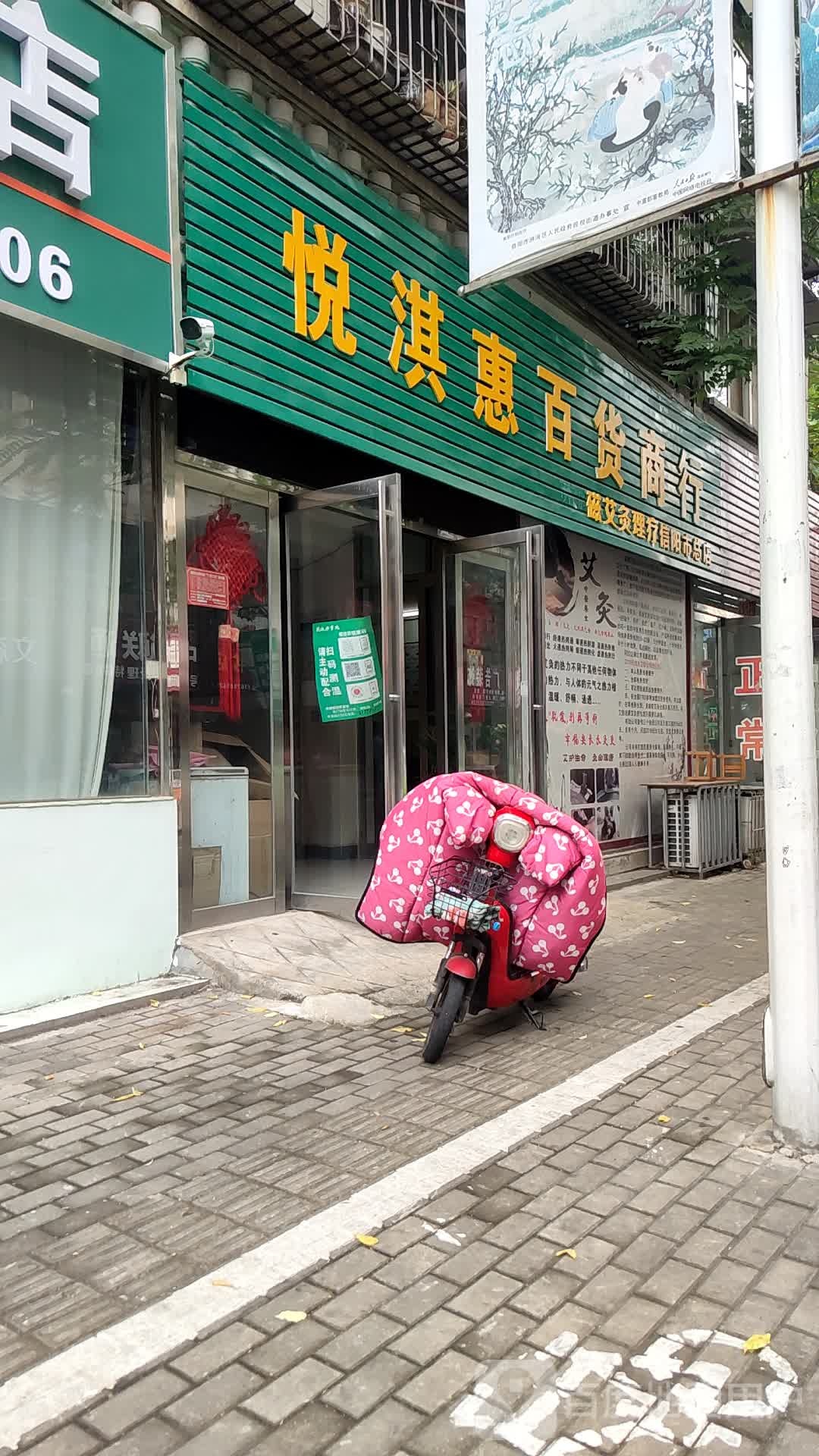 悦淇惠百货商行(信阳市总店)