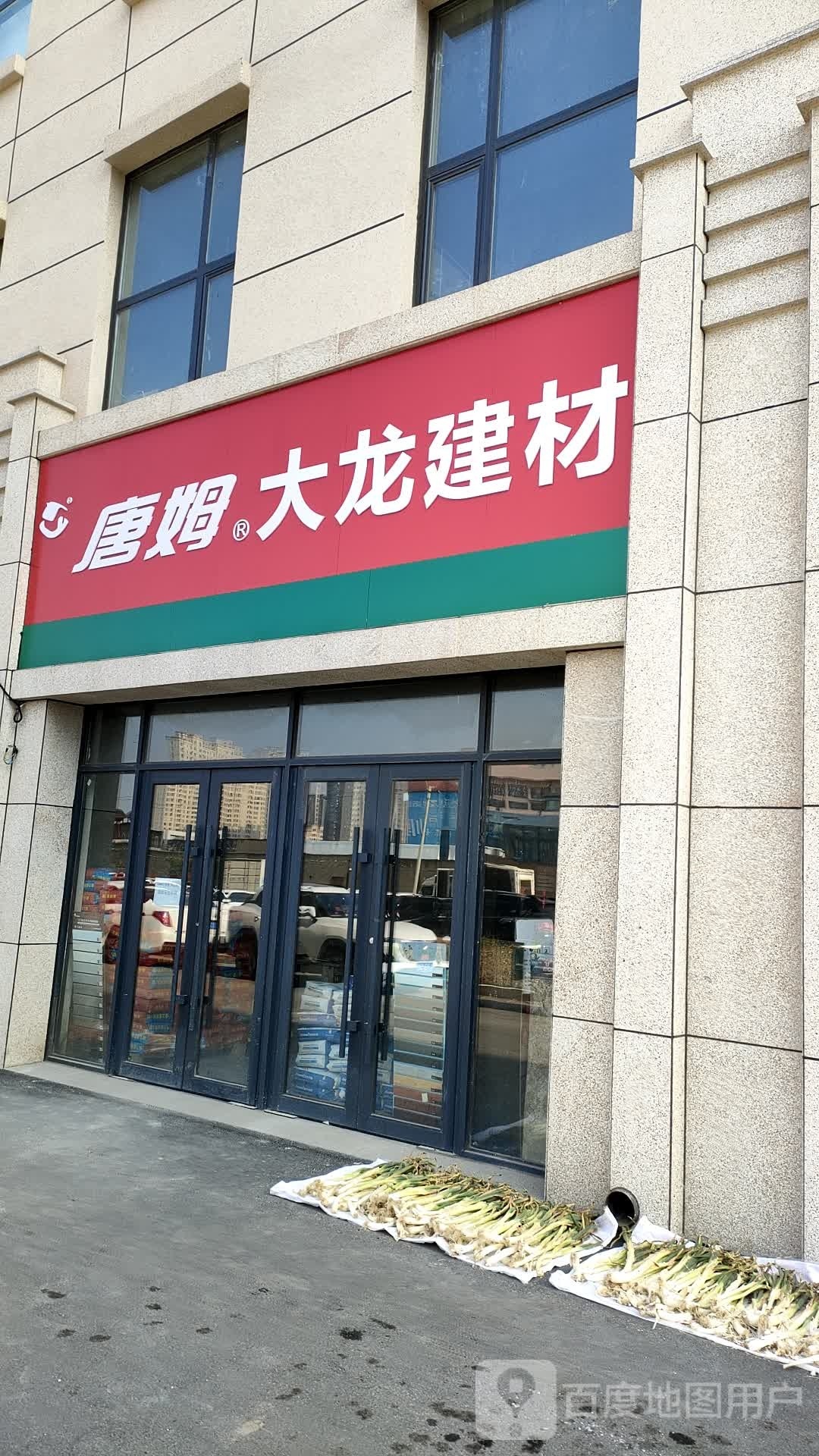 大龙建材(河东路店)