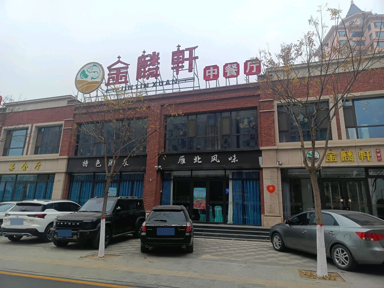 特色湘菜