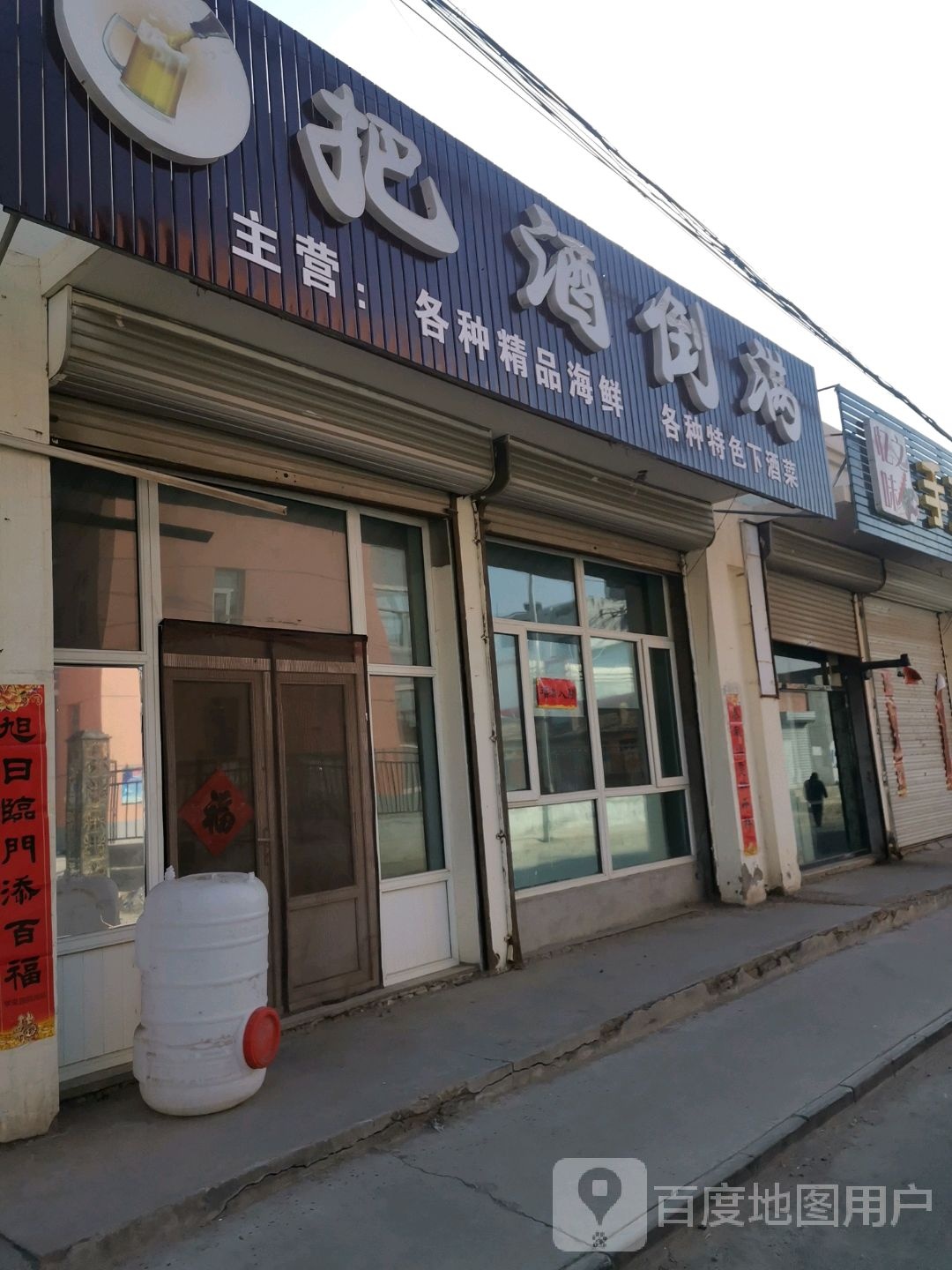 《把酒倒满