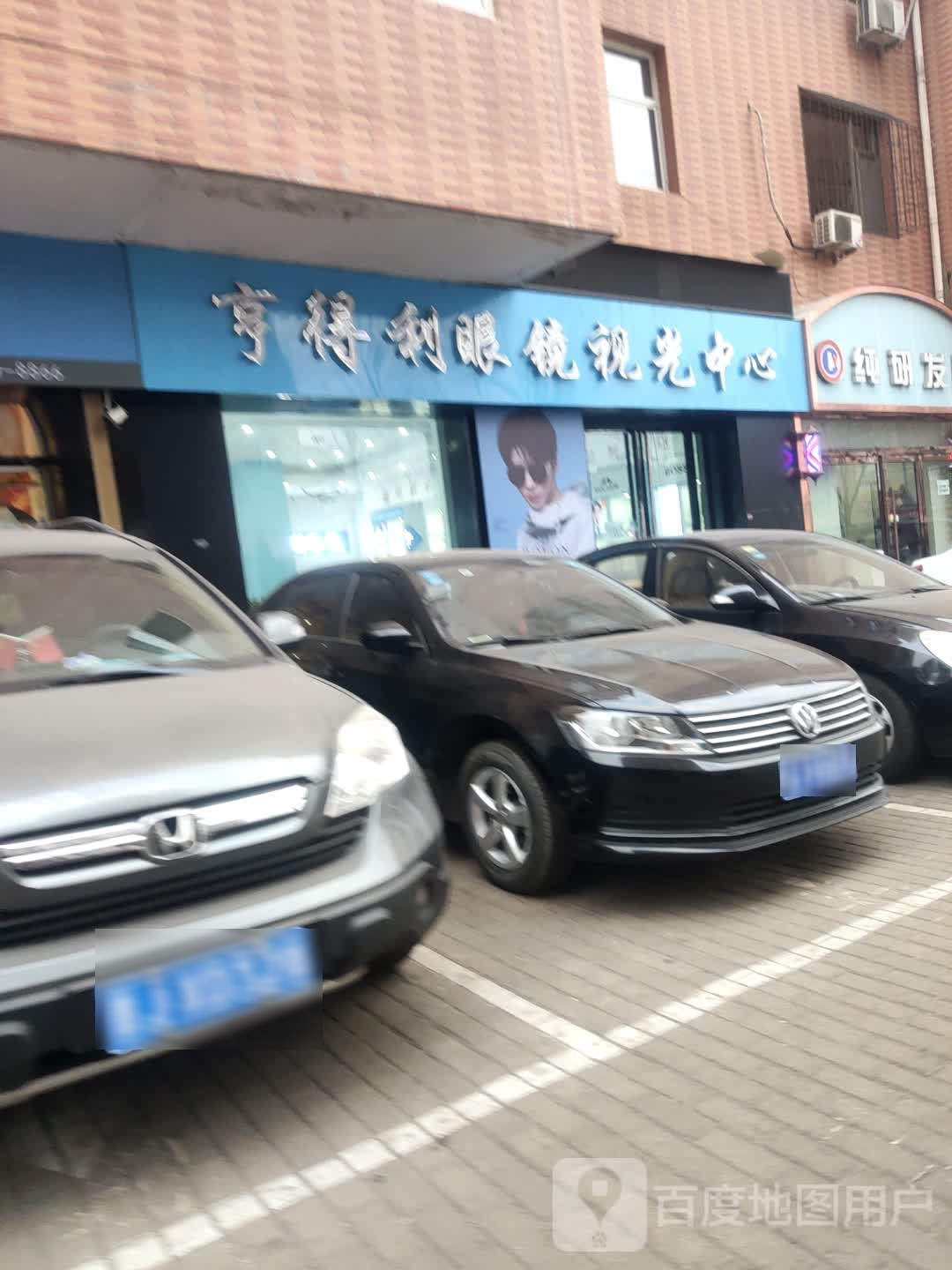 亨得利眼镜视光中心(永宁国际购物中心店)