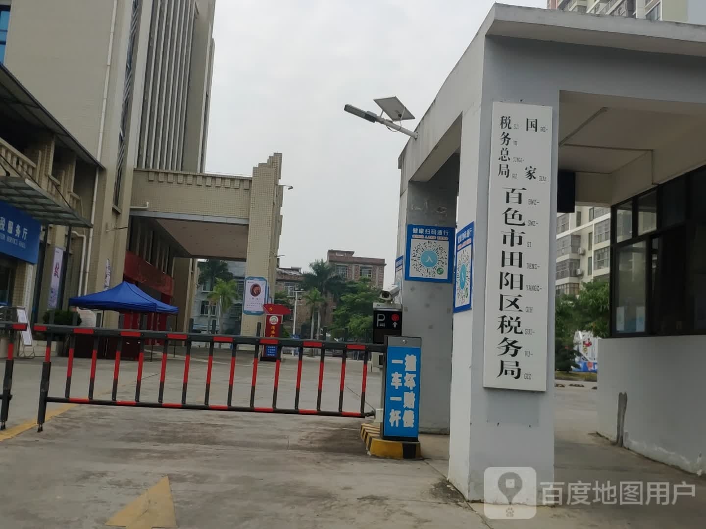 国家税务总局田阳区税务局