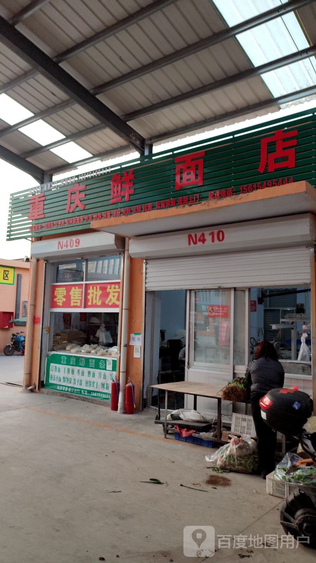重庆鲜面店(涑河南街店)