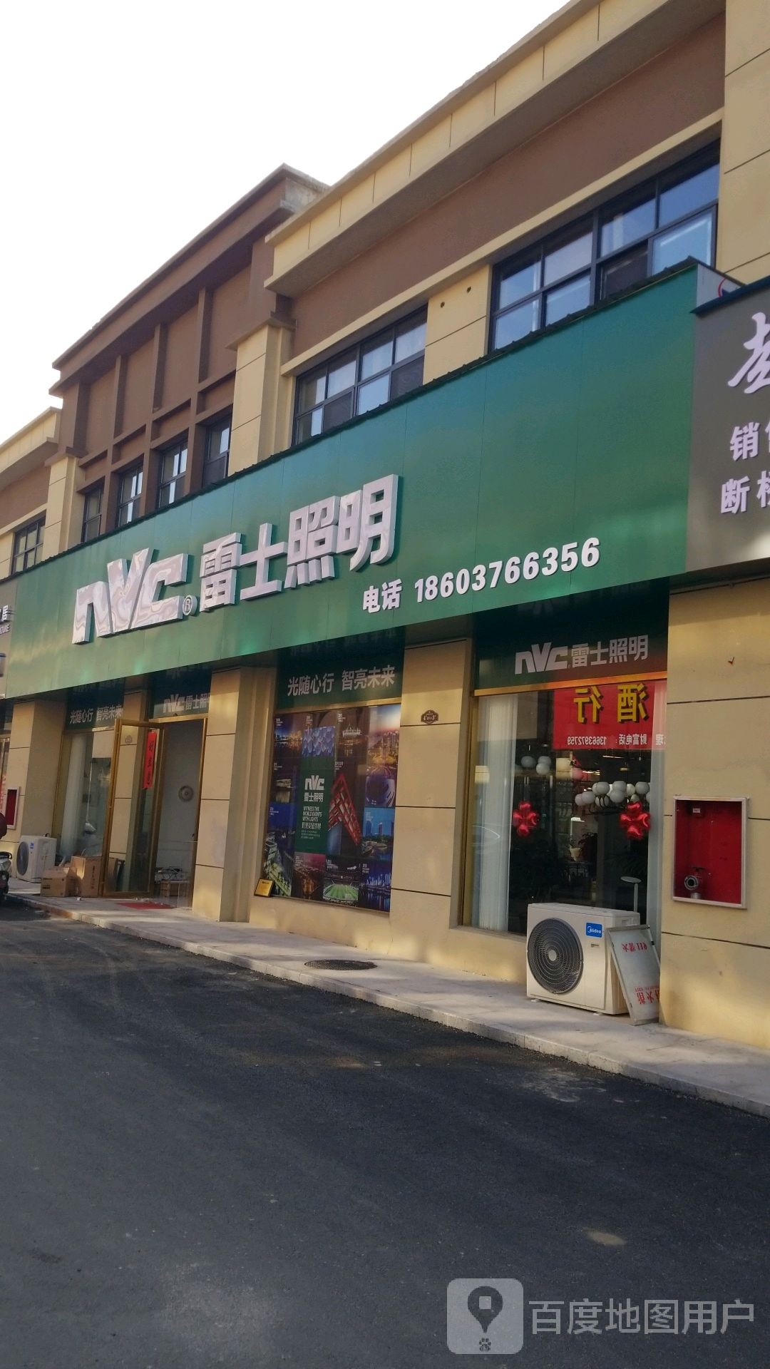 罗山县雷士照明(豫南国际商贸城店)