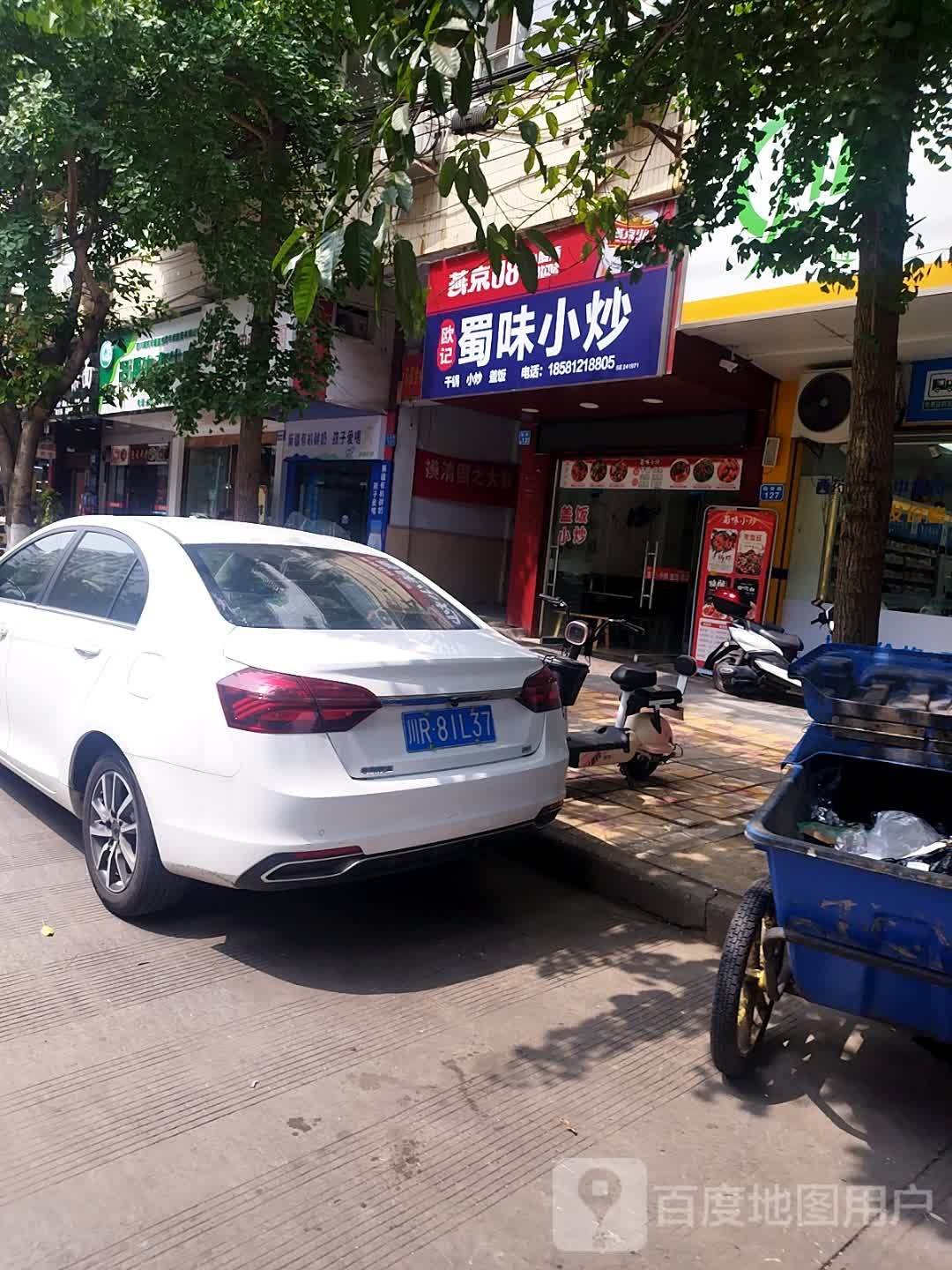 欧记·蜀味小炒(顺庆店)
