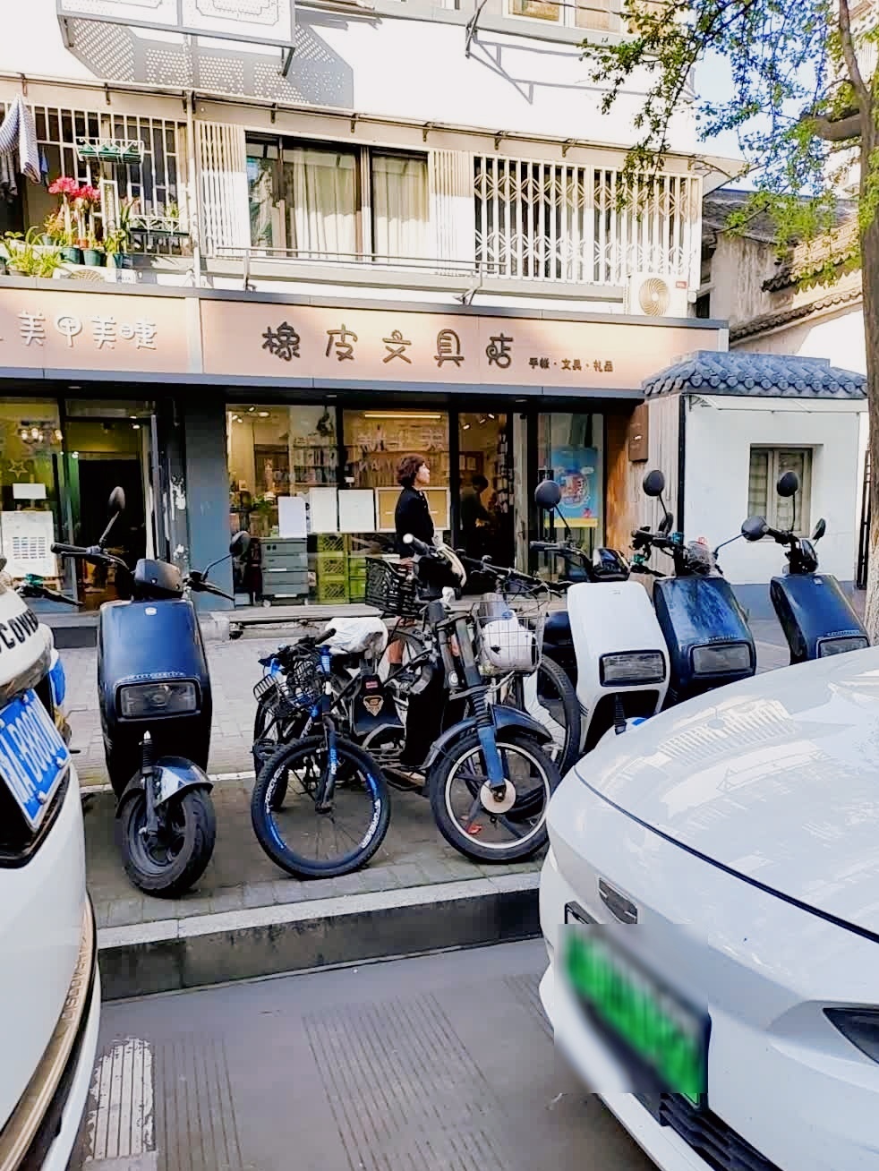 橡皮文具店