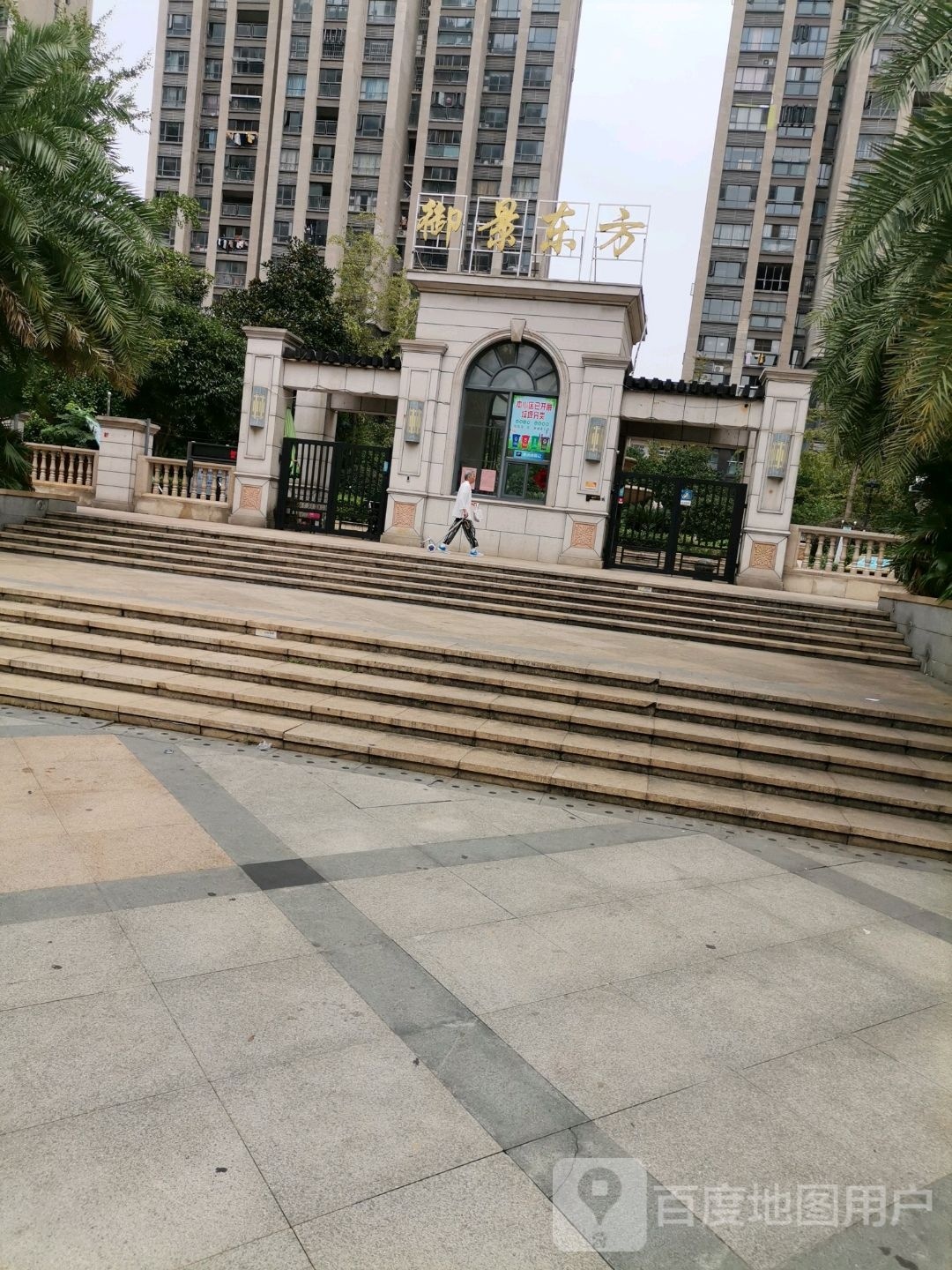 御景东方