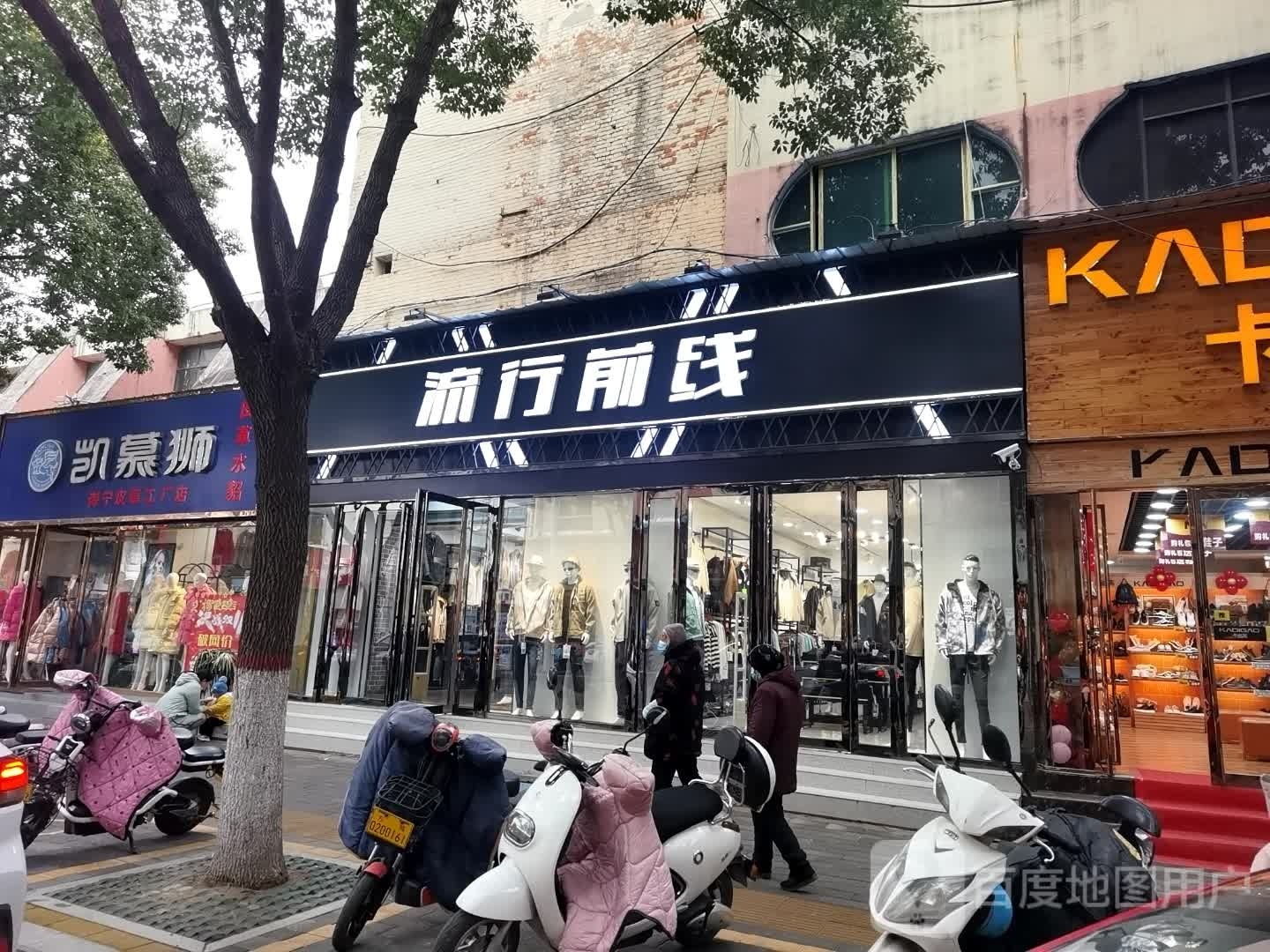 方城县流行前线(裕州路店)