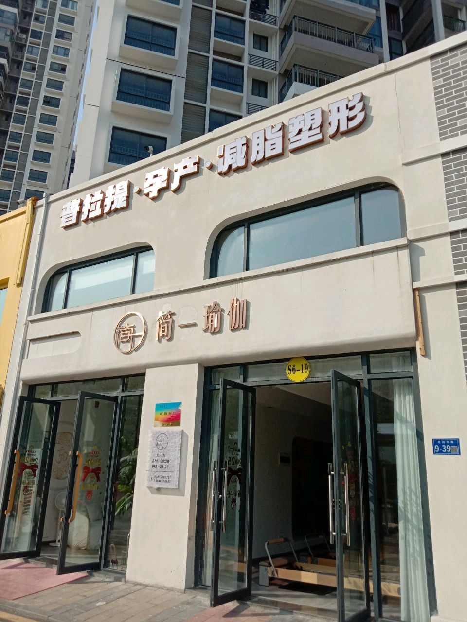 普拉提·孕产·减脂塑形