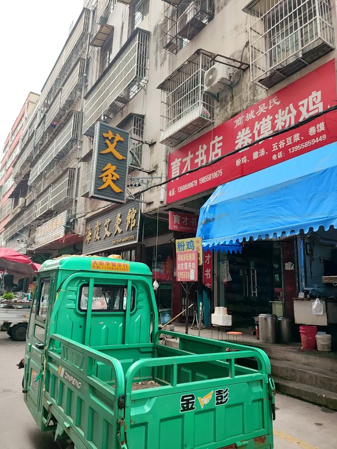 育才书店(复兴路店)