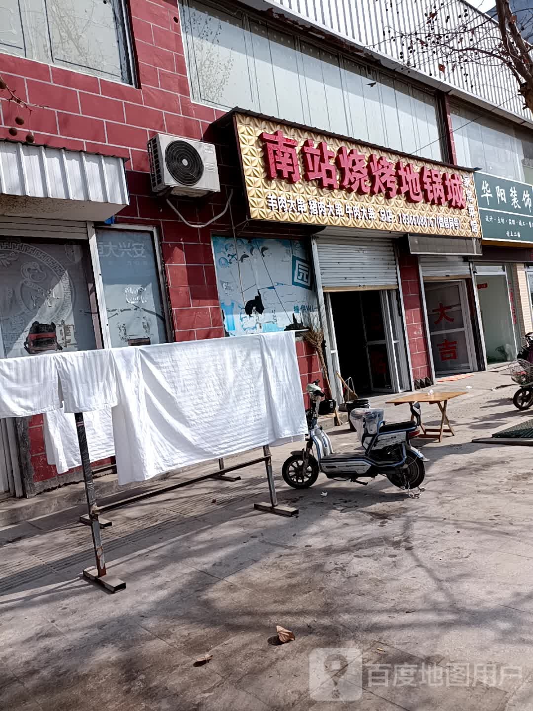 南站烧烤地锅城