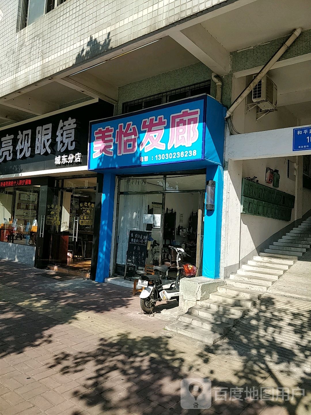 亮眼镜(和平路店)