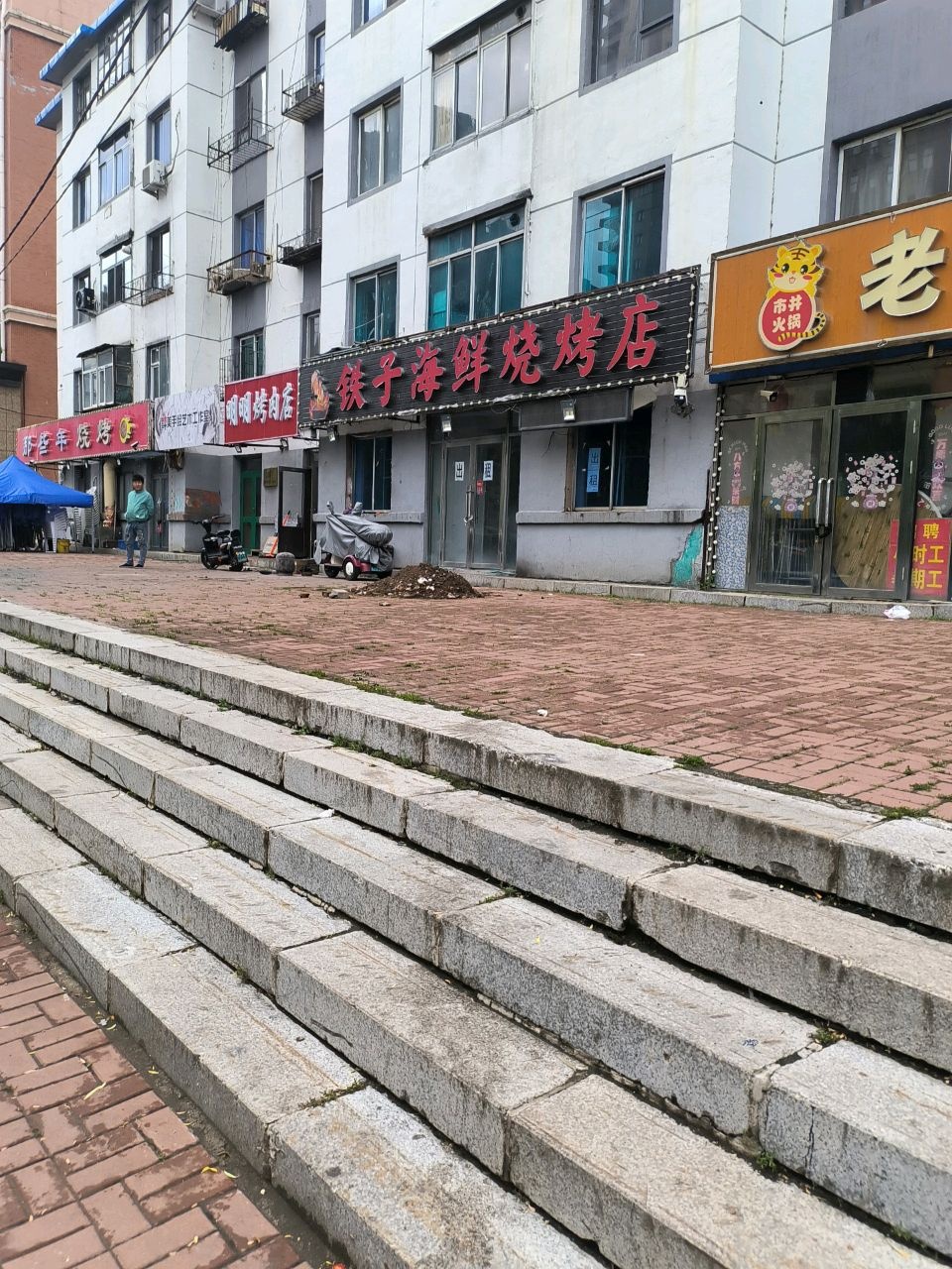 兄弟烧烤