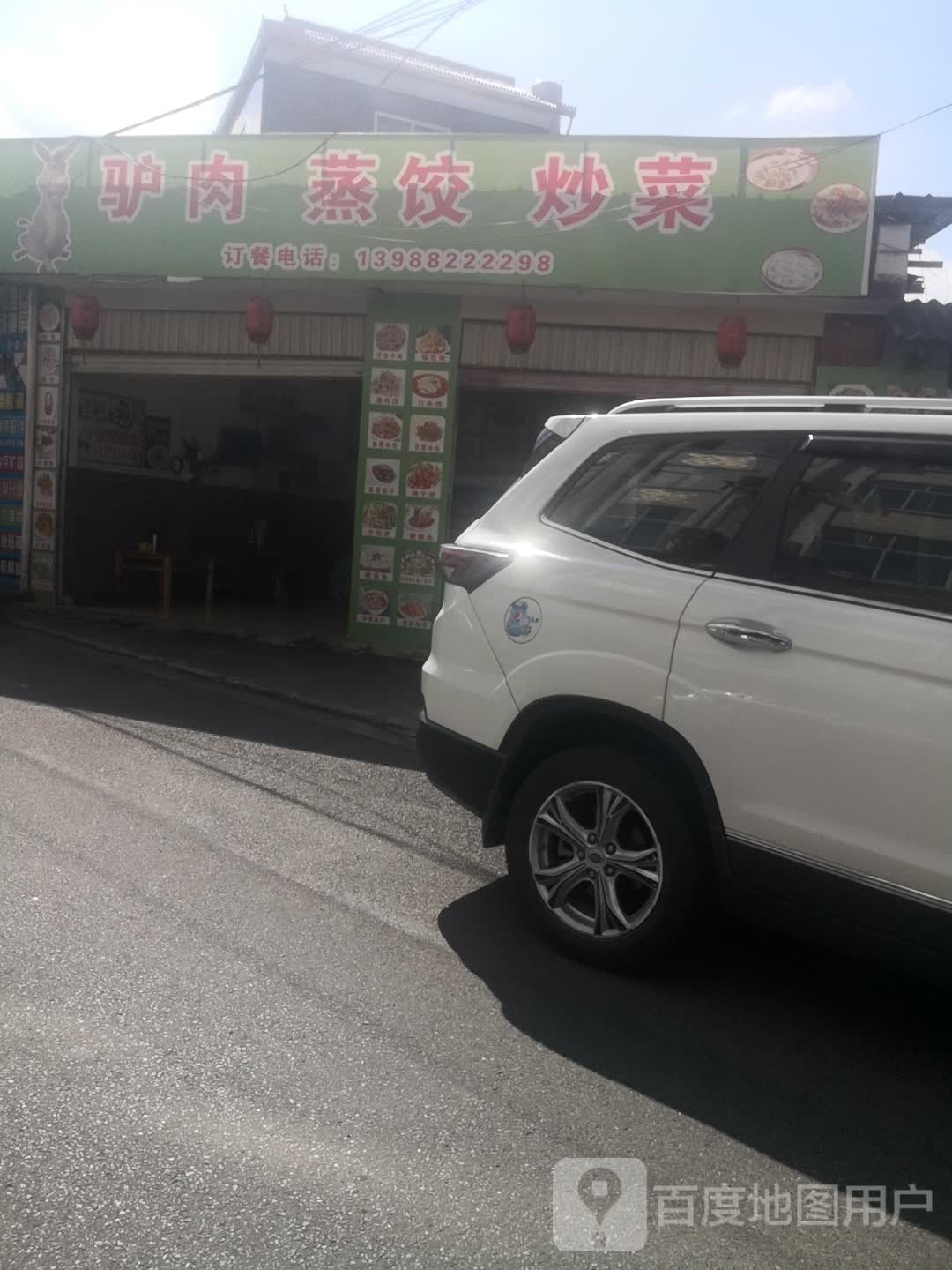 驴肉蒸饺居(罕相路店)