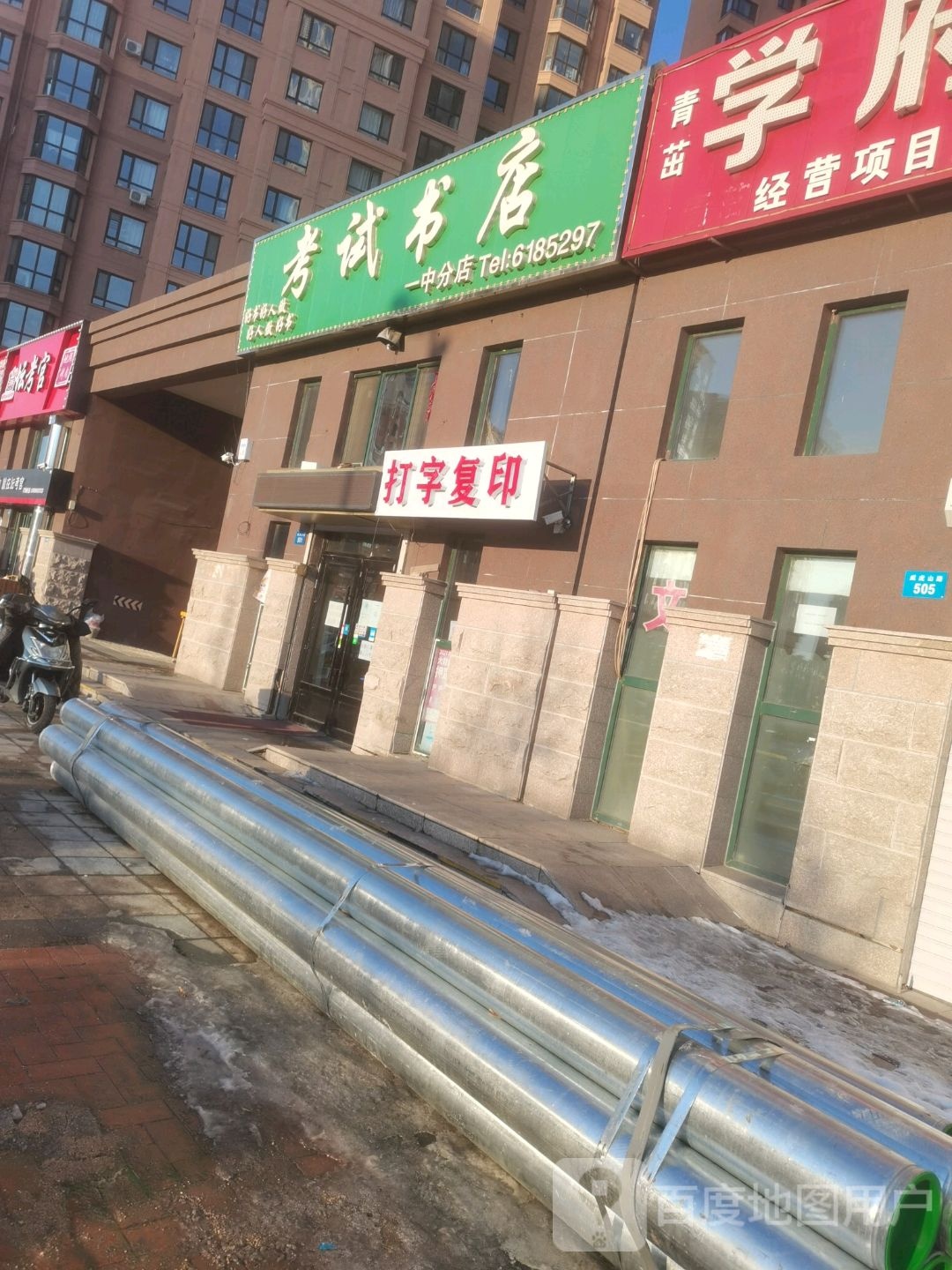 搂考试书店(江南华府店)