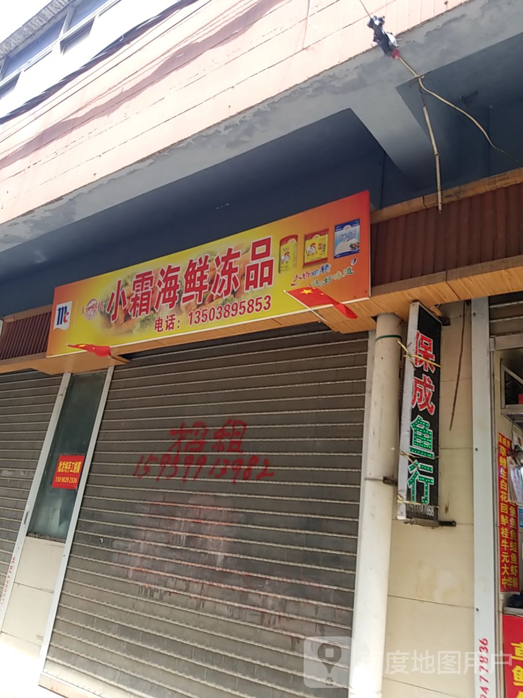 小霜海鲜冻品