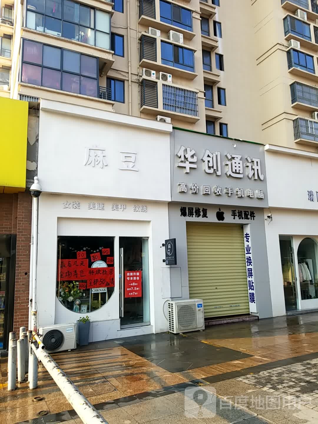 华创通讯(西湖路店)