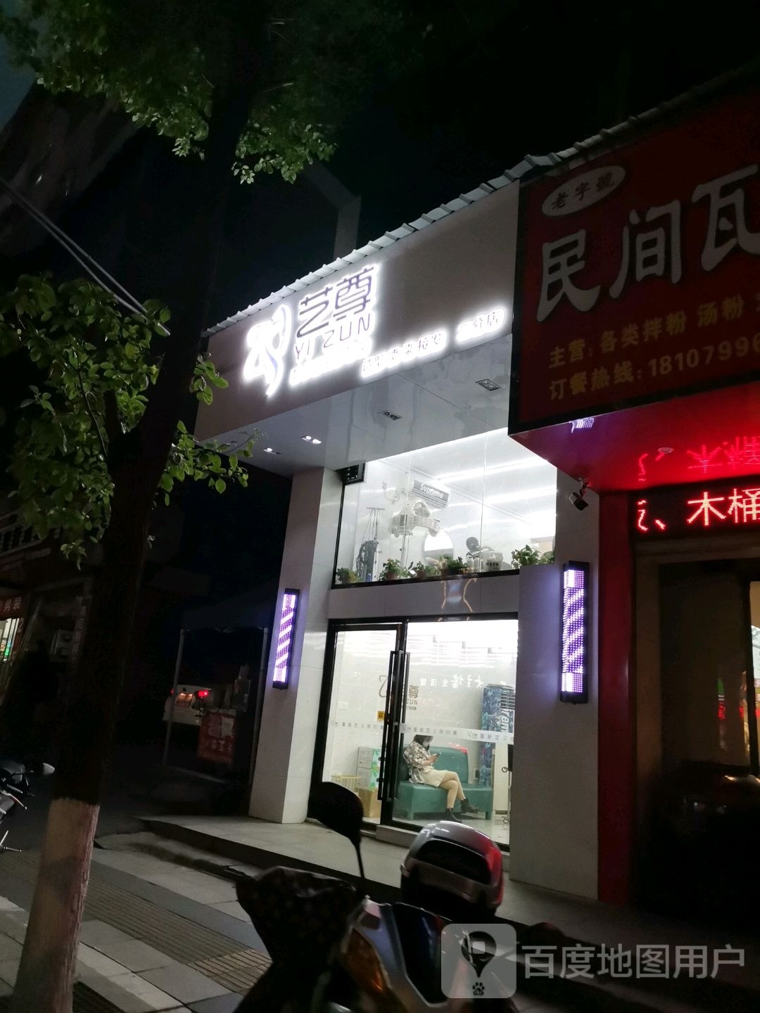 艺尊(汇蓝国际店)