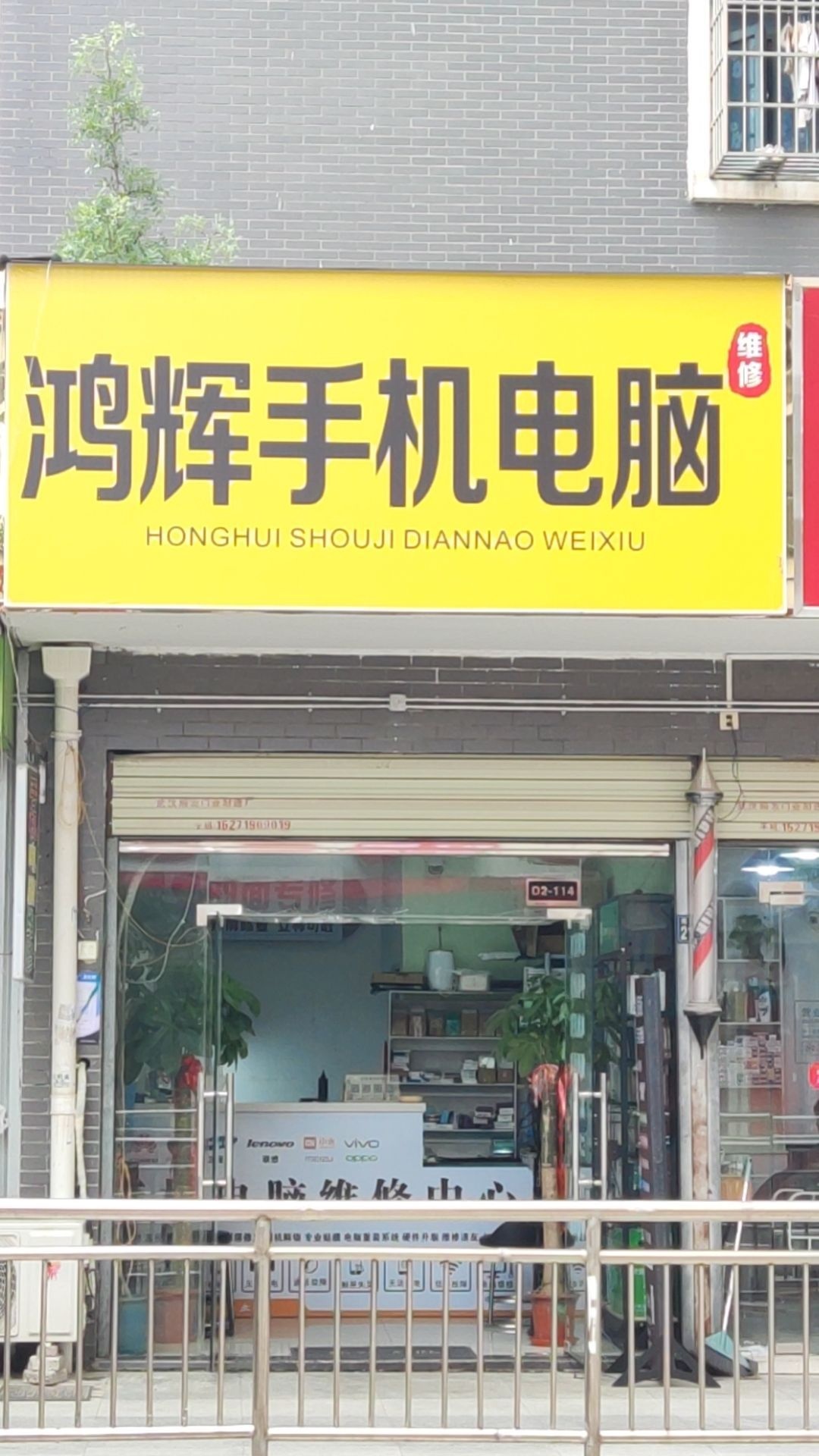鸿辉科技手机电脑维修回收
