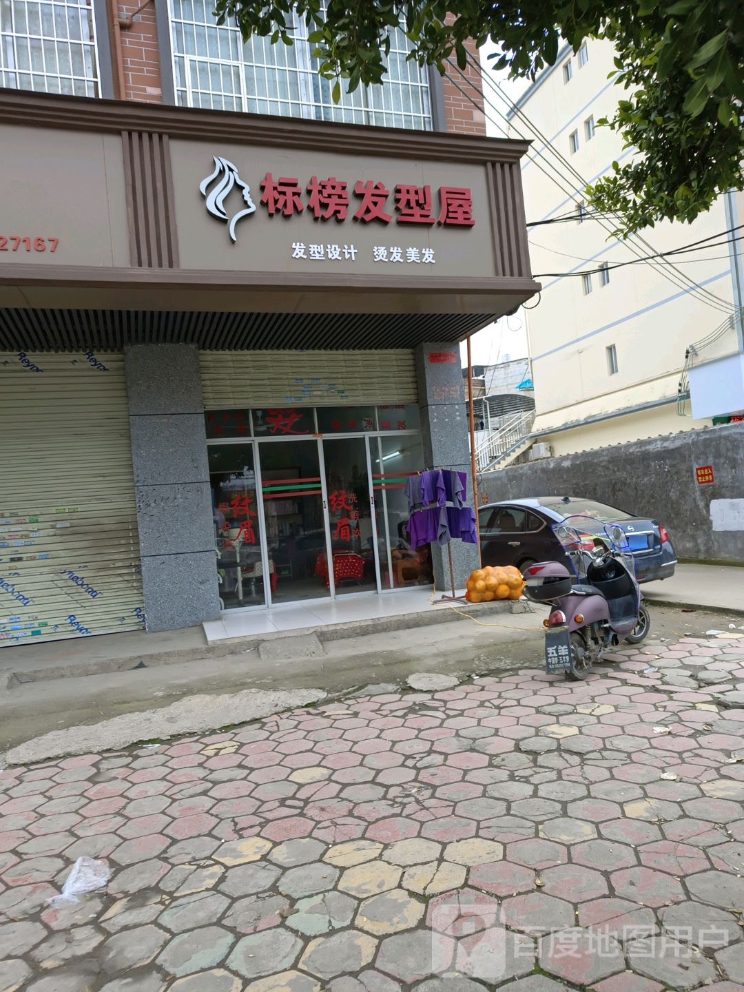 标榜造型屋(新兴南路店)