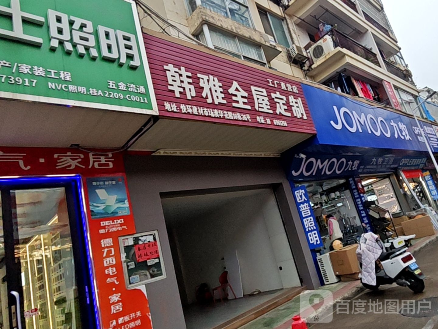 九牧卫浴(澳华一街店)