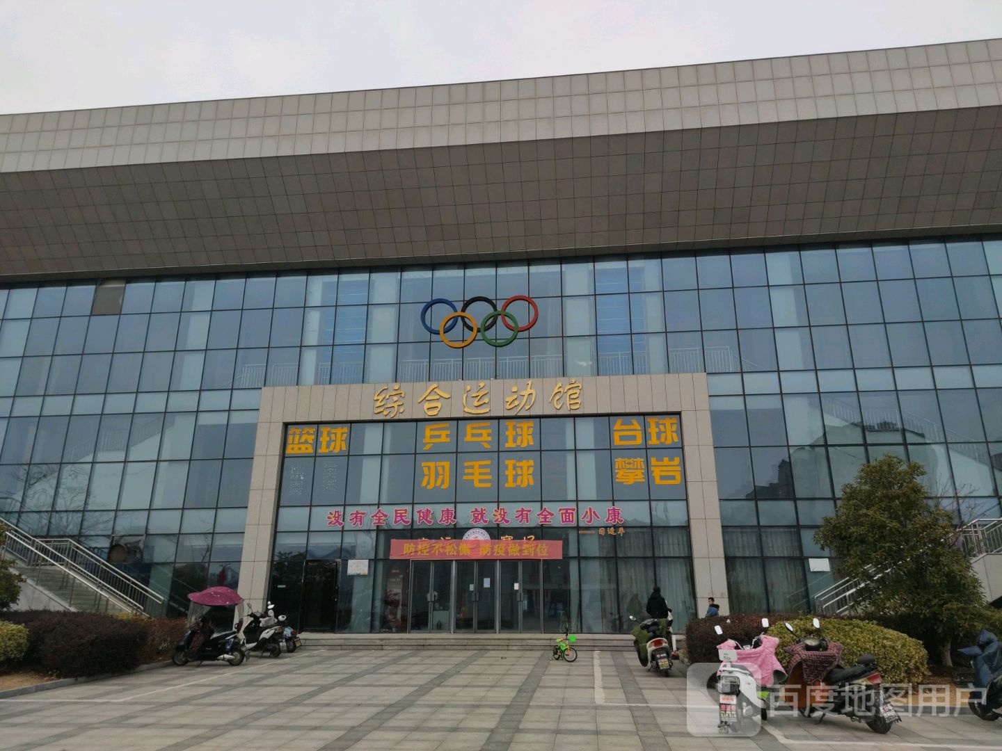 终合运动馆